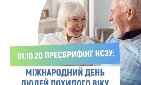 Міжнародний день людей похилого віку