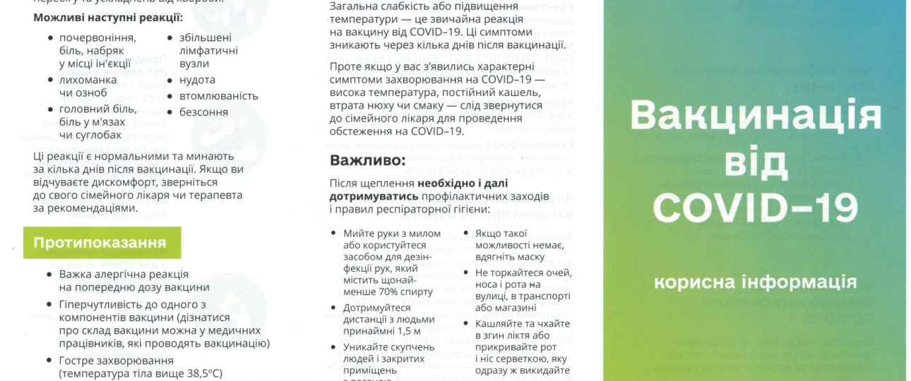 Вакцинація від COVID-19