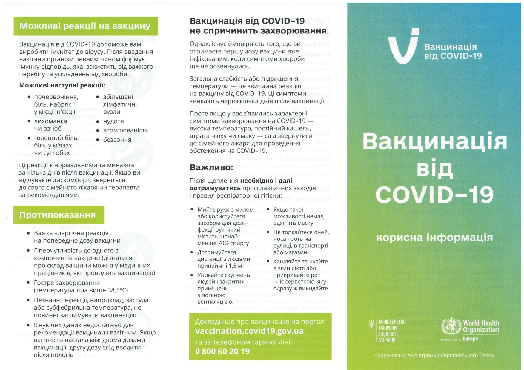 Вакцинація від COVID-19