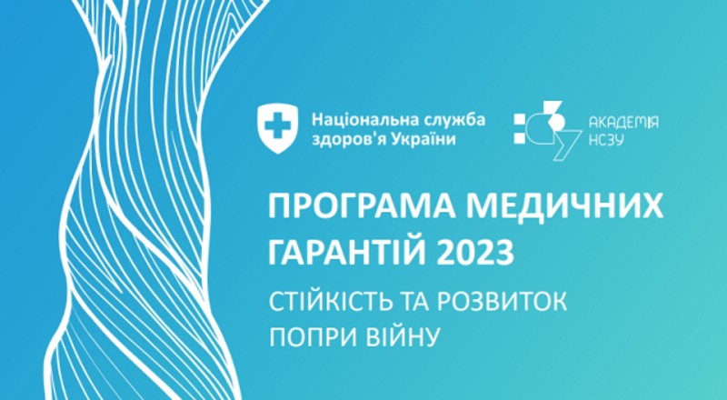 Як працює Програма медичних гарантій 2023 – електронний посібник для лікарів та пацієнтів від НСЗУ Як працює Програма медичних гарантій 2023 – електронний посібник для лікарів та пацієнтів від НСЗУ