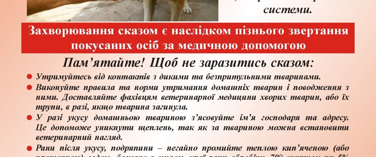 Обережно сказ!