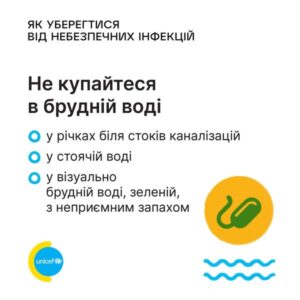Як уберегтися від небезпечних інфекцій?