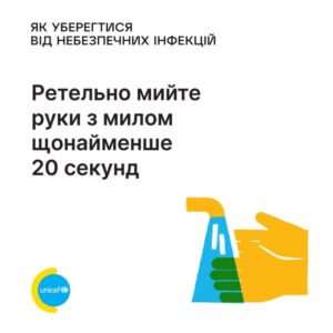 Як уберегтися від небезпечних інфекцій?