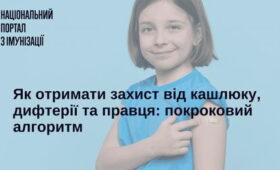 Як отримати захист від кашлюку, дифтерії та правця: покроковий алгоритм