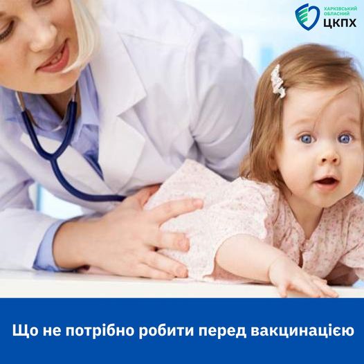 Перед вакцинацією варто дотримуватися певних прави