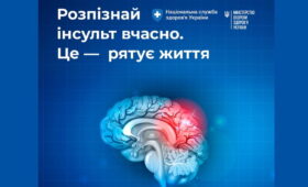 Яка медична допомога гарантована внутрішньо переміщеним особам при інсульті