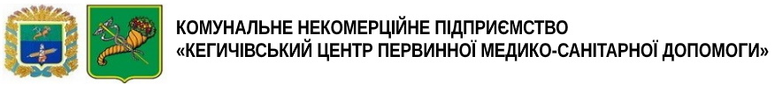 Кегичівський центр первинної медико-санітарної допомоги