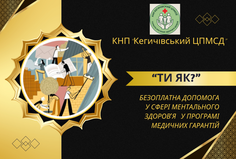 Ментальне здоров’я є невід’ємною частиною щасливого життя
