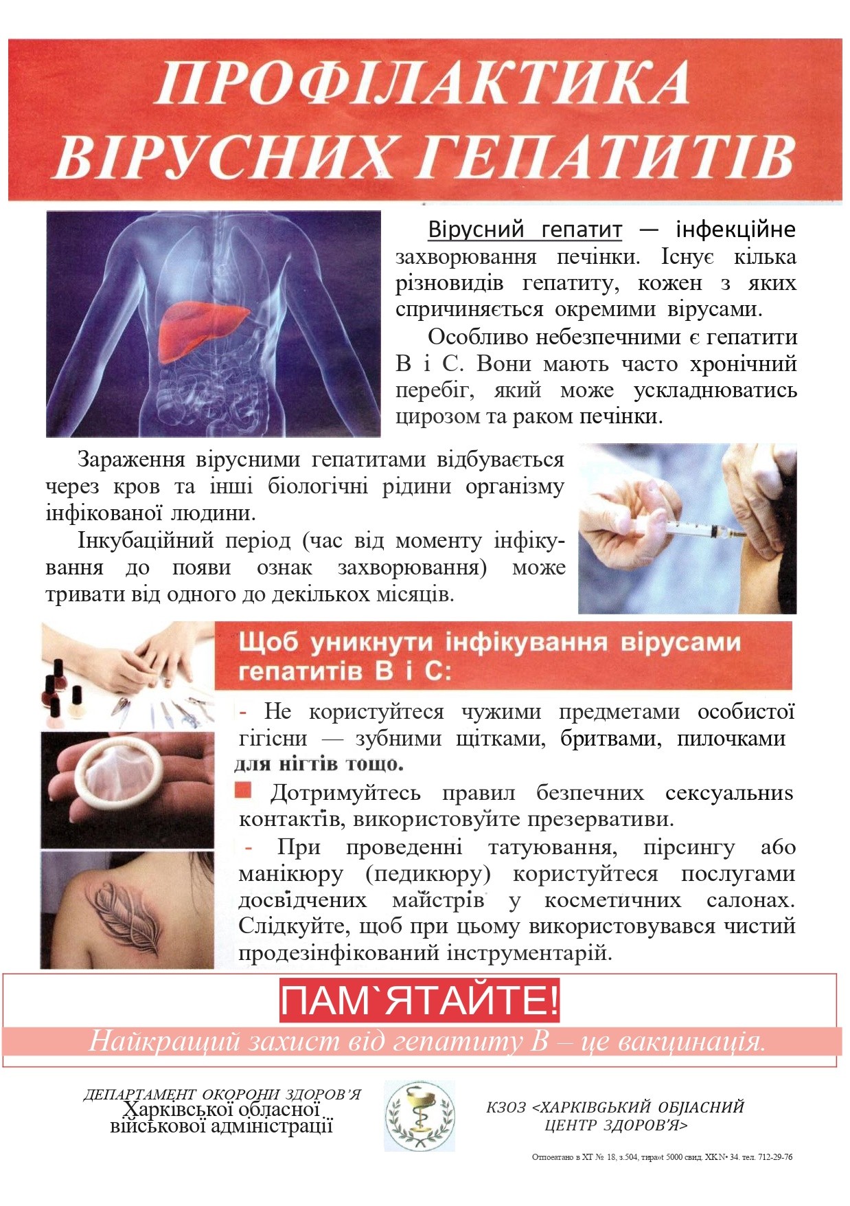 Профілактика вірусних гепатитів