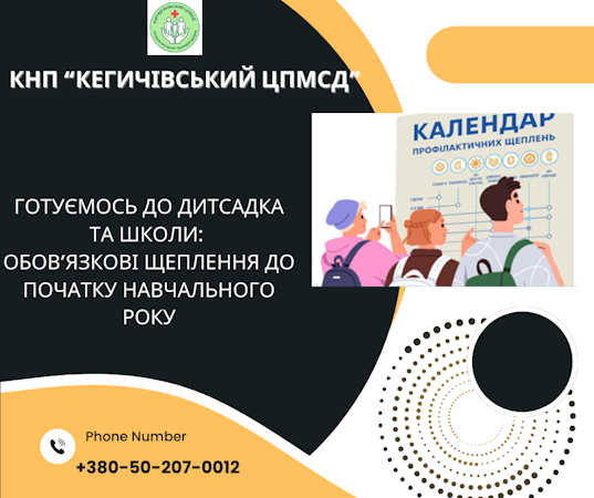 Готуємось до дитсадка та школи: обов’язкові щеплення до початку навчального року