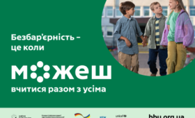 Безбар'єрність