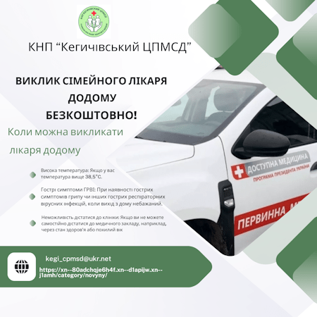 Шановні мешканці Кегичівської громади!!!