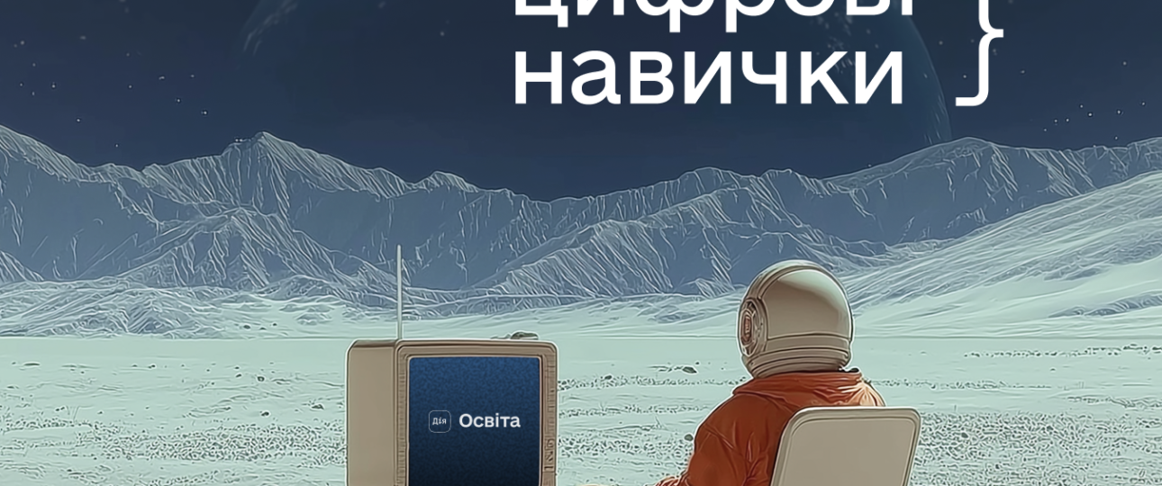 Місяць цифрової грамотності