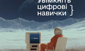 Місяць цифрової грамотності