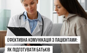 Ефективна комунікація з пацієнтами: як підготувати батьків до оновленого Національного календаря щеплень - 2026