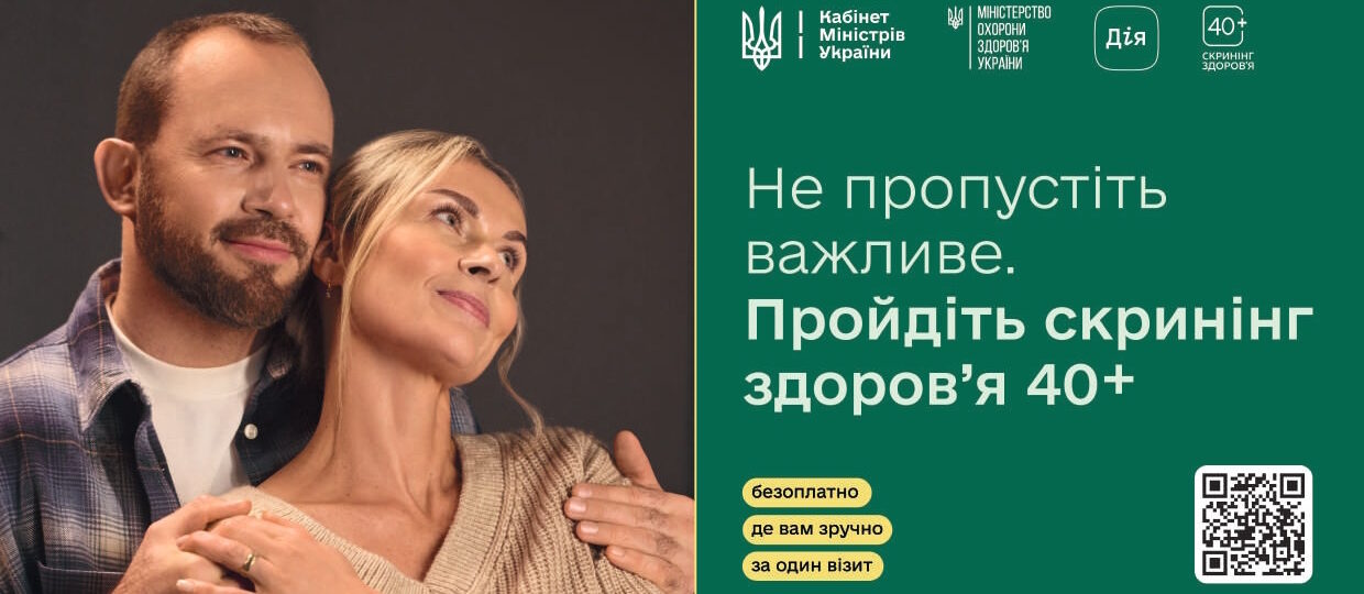 В Україні стартувала Національна програма Скринінг здоров’я 40+