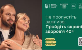 В Україні стартувала Національна програма Скринінг здоров’я 40+