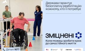 Зміцнені. Коли можеш зробити крок до самостійного життя