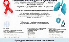 «ТАК! МИ МОЖЕМО ПОДОЛАТИ ТУБЕРКУЛЬОЗ!»