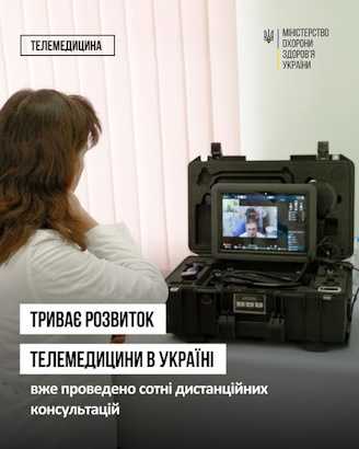 Розвиток телемедицини в Україні: вже проведено сотні дистанційних консультацій