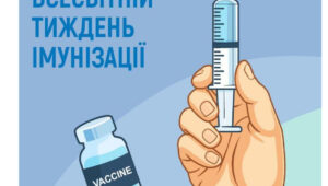 Тиждень імунізації