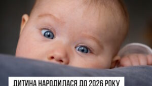 Дитина народилася до 2026 року і вже отримала перші щеплення: як тепер її вакцинувати проти гепатиту В?