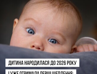 Дитина народилася до 2026 року і вже отримала перші щеплення: як тепер її вакцинувати проти гепатиту В?