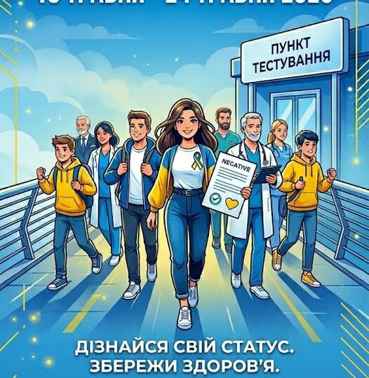 Європейський тиждень тестування Європейський тиждень тестування