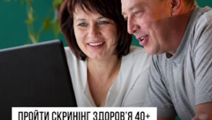 Уряд ухвалив зміни до порядку реалізації програми «Скринінг здоров’я 40+»