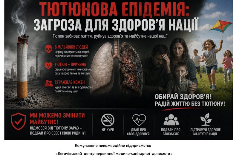 31 травня — Всесвітній день без тютюну