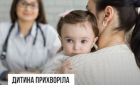 Дитина прихворіла перед щепленням? Зверніться до лікаря, перш ніж відкладати вакцинацію