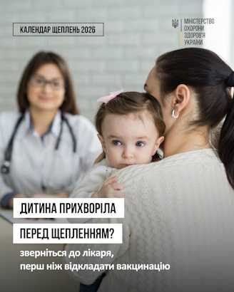 Дитина прихворіла перед щепленням? Зверніться до лікаря, перш ніж відкладати вакцинацію Дитина прихворіла перед щепленням? Зверніться до лікаря, перш ніж відкладати вакцинацію