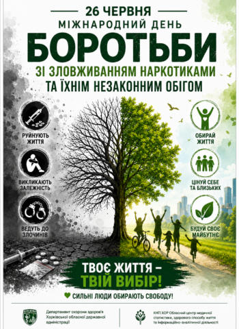 Проти-наркоманії.-4