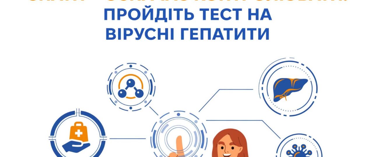 28 липня світ відзначає День боротьби з вірусними гепатитами 28 липня світ відзначає День боротьби з вірусними гепатитами