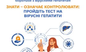 28 липня світ відзначає День боротьби з вірусними гепатитами