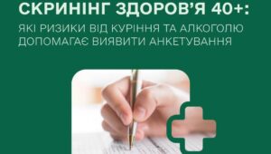 Скринінг здоров'я 40+
