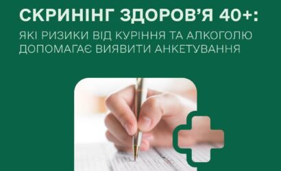 Скринінг здоров'я 40+
