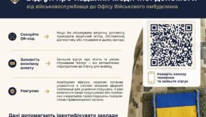Відгук про надання медичної допомоги від військовослужбовця